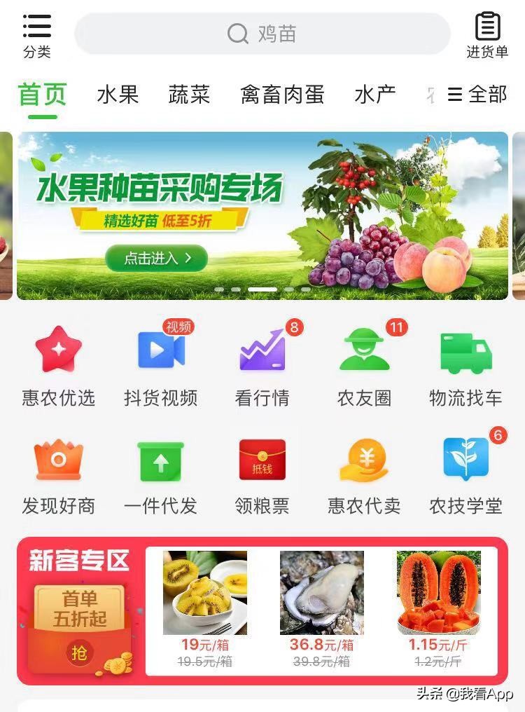 惠农网蔬菜批发平台,惠农农产品销售平台app