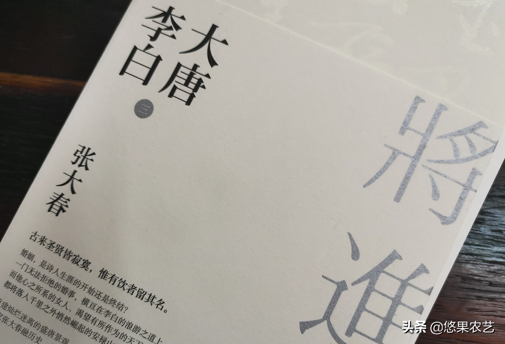 悠果读书（四十七）大唐李白-将进酒