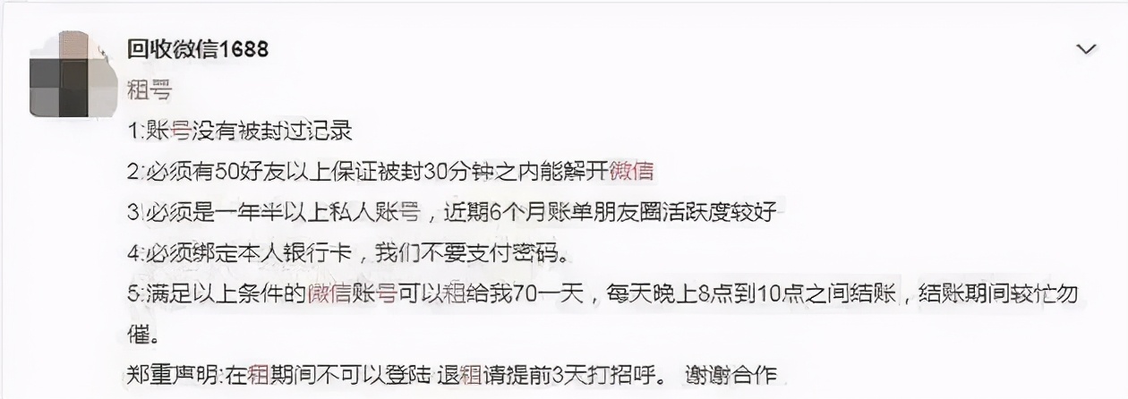50块钱一天租你的微信号,干不干?警方提示:陷阱!