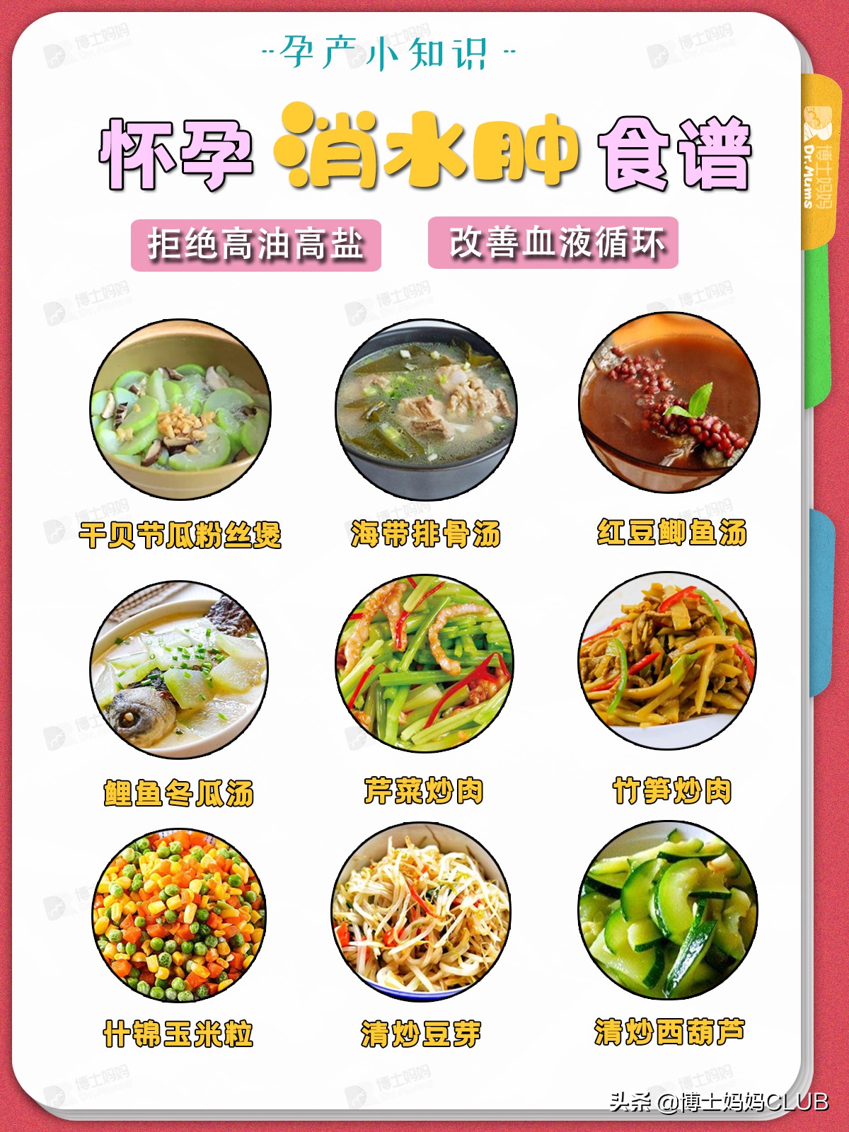 孕晚期防水肿的菜谱,孕晚期消水肿食谱