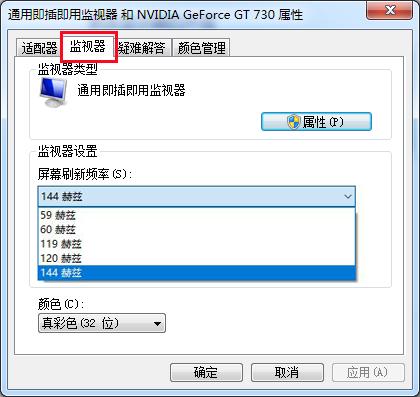 显示器刷新率60hz和144hz怎么设置,为什么我的144hz只能调到75