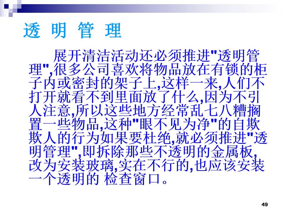 PPT分享|7S现场管理如何有效提高工作效率？