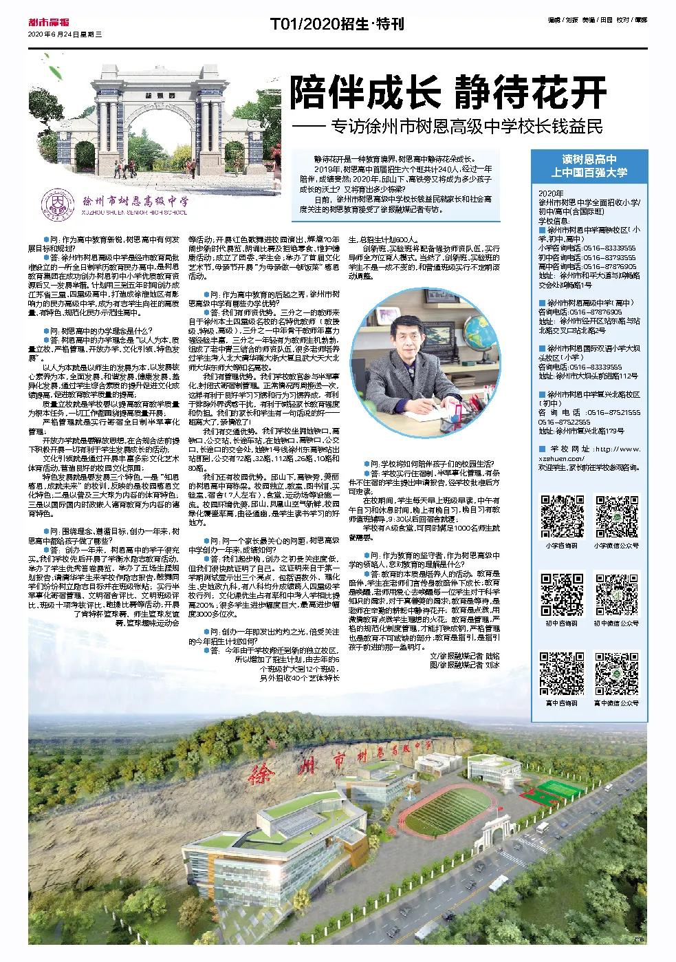 徐州市树恩高中校长,徐州树恩高中校长钱益民