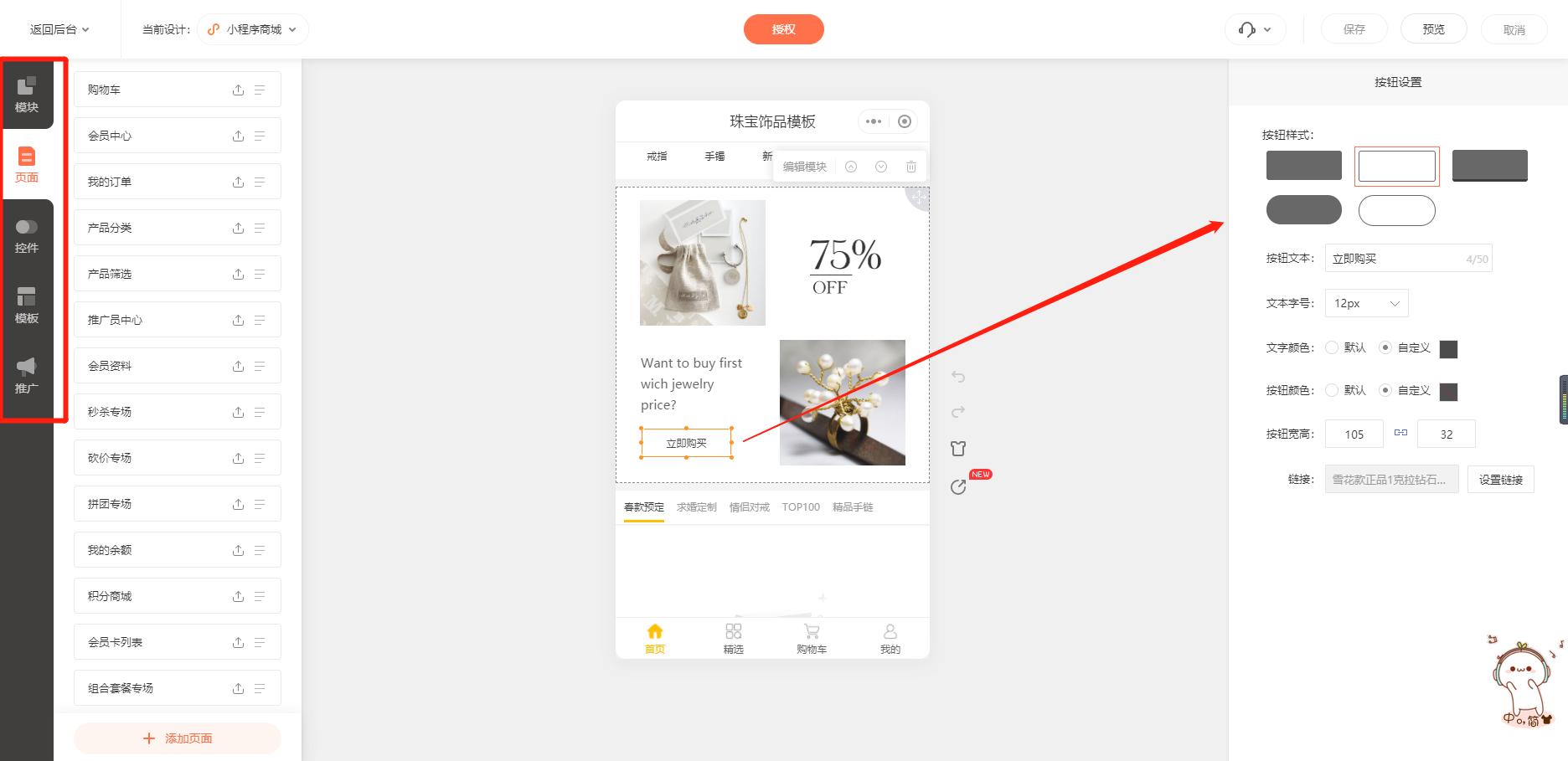珠宝饰品商城小程序创建教程分享