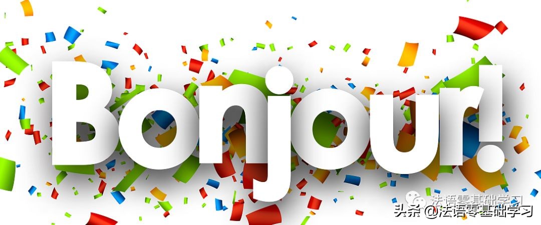 自学法语免费视频教程,自学法语的方法和建议