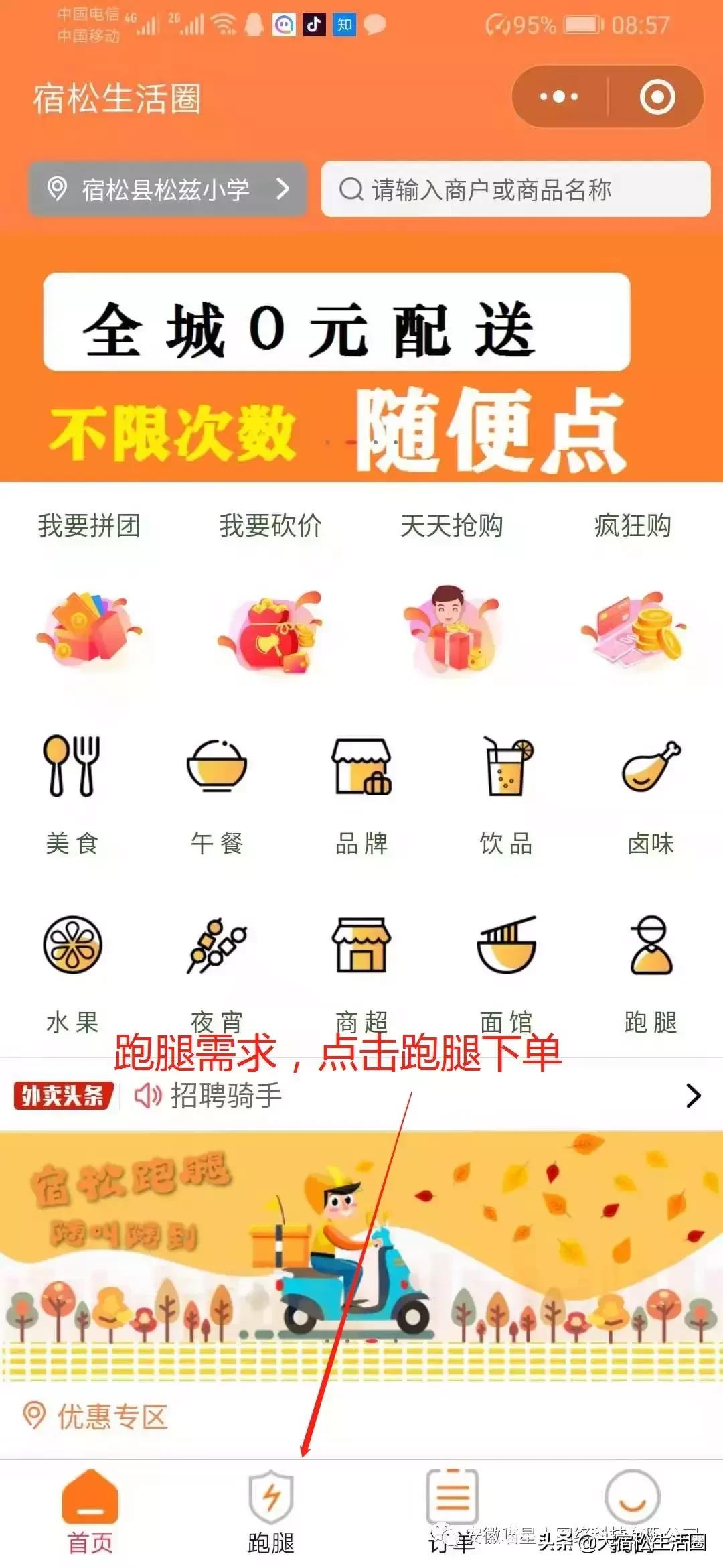 宿松同城跑腿,抚松县跑腿平台