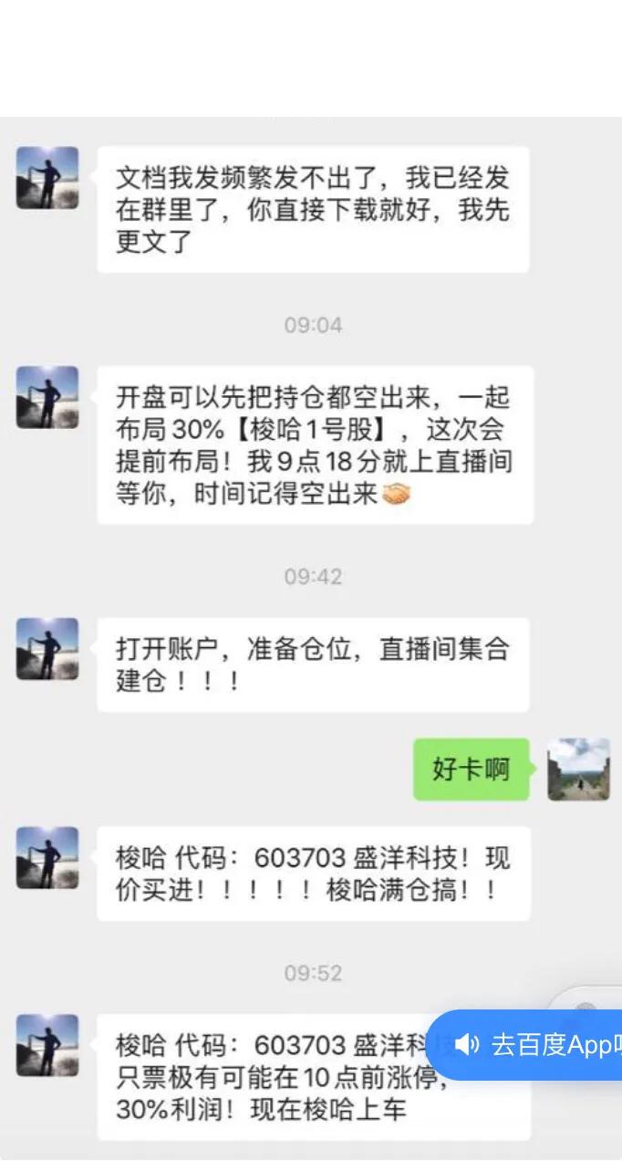 A股又一起*家庄**忽悠散户高位接盘!祸起微信荐股群,受害股民自述