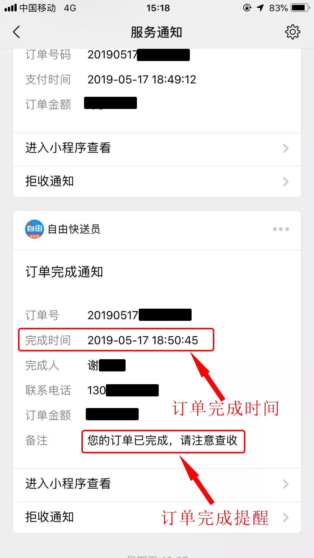 特急送升级,特急送停运了吗