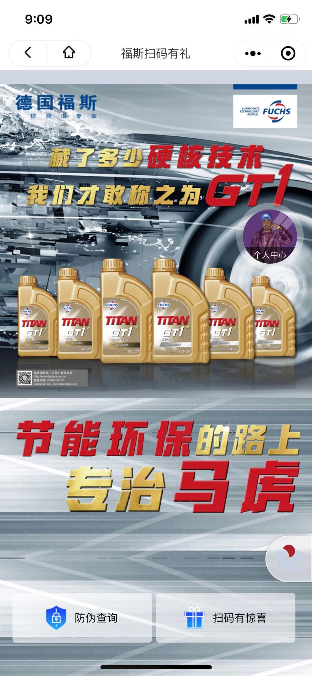 德国福斯润滑油精准用油,一物一码制造公司