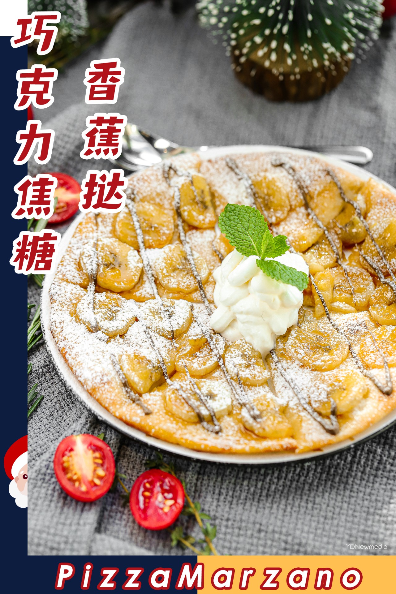 0.1cm圣诞限定薄金比萨，30天后下线