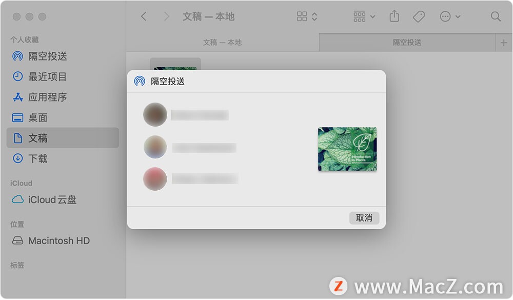 如何在Mac上使用“隔空投送”？