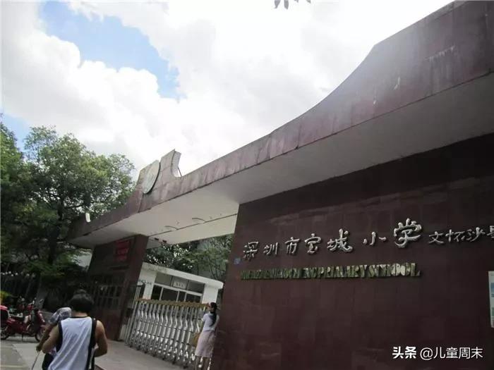 扒一扒外国中小学,深圳宝安福海街道福海小学