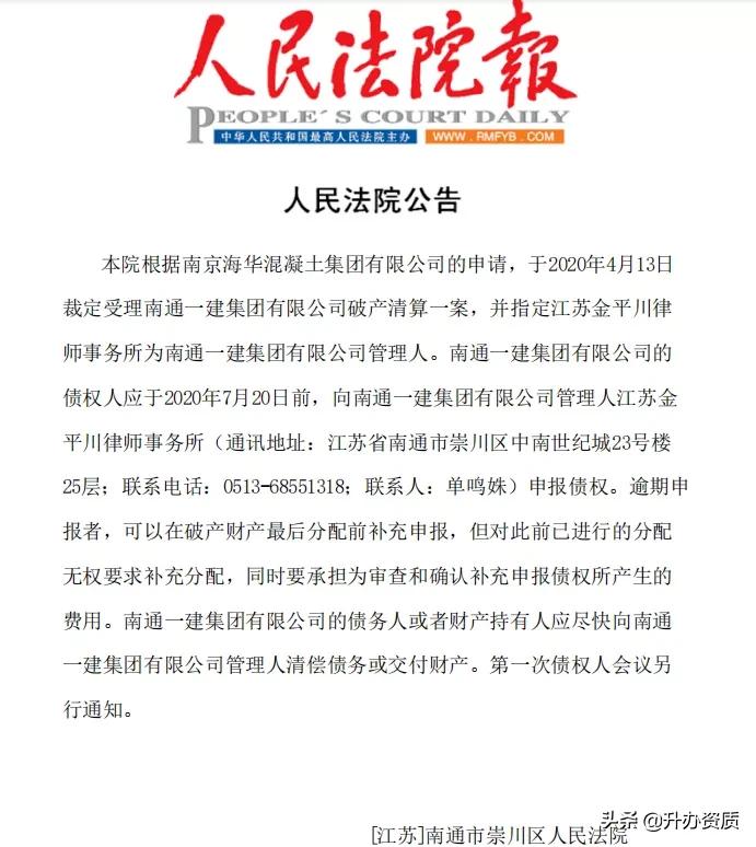 南通一建破产重整模式,南通一建破产重组属于国企吗