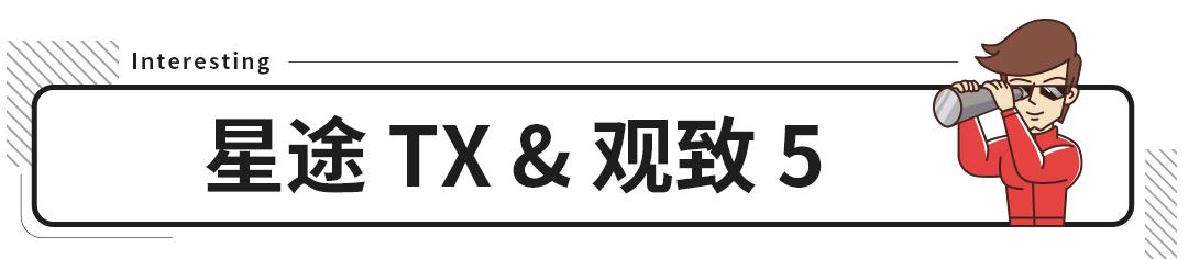 用着合资车底盘贴着国产标,这样的良心国货不香吗?