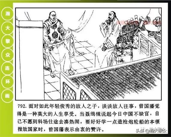 曾国藩连环画黑雨七册,曾国藩连环画黑雨10