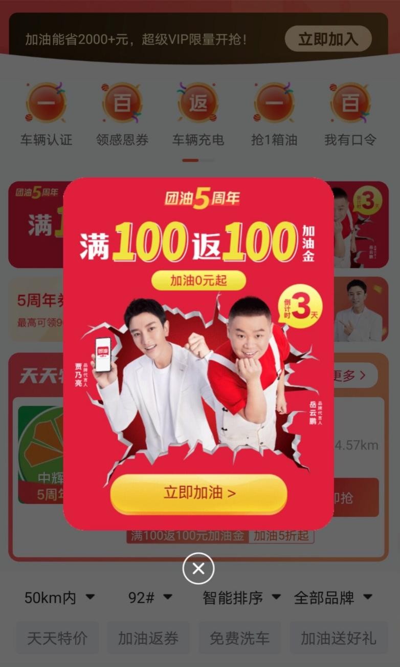 团油服务商,比团油还优惠的加油app