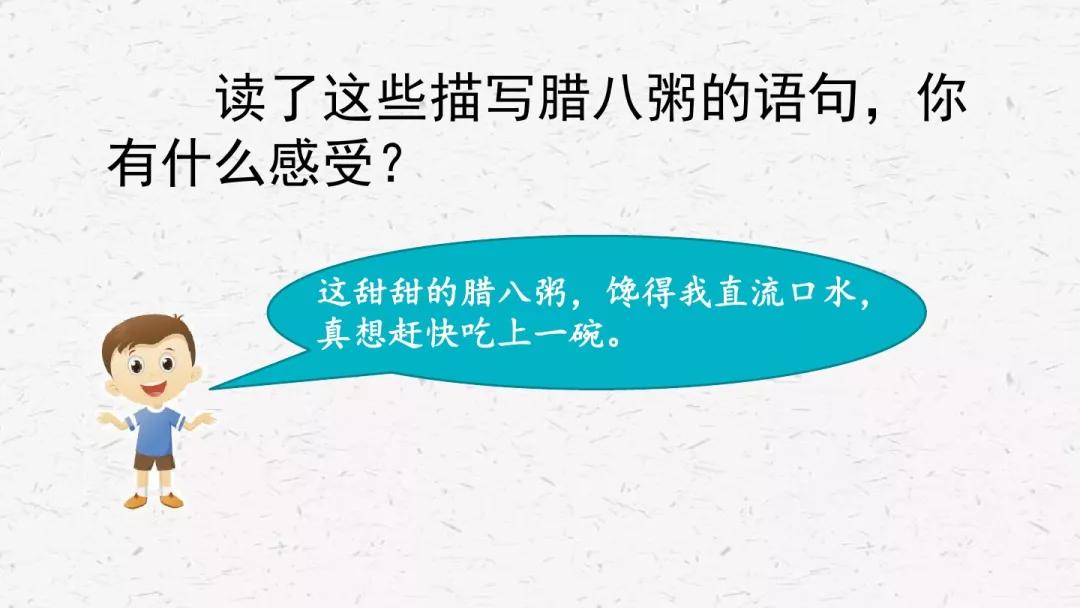 部编版六年级语文下册腊八粥预习,六年级下册语文腊八粥小练笔100字