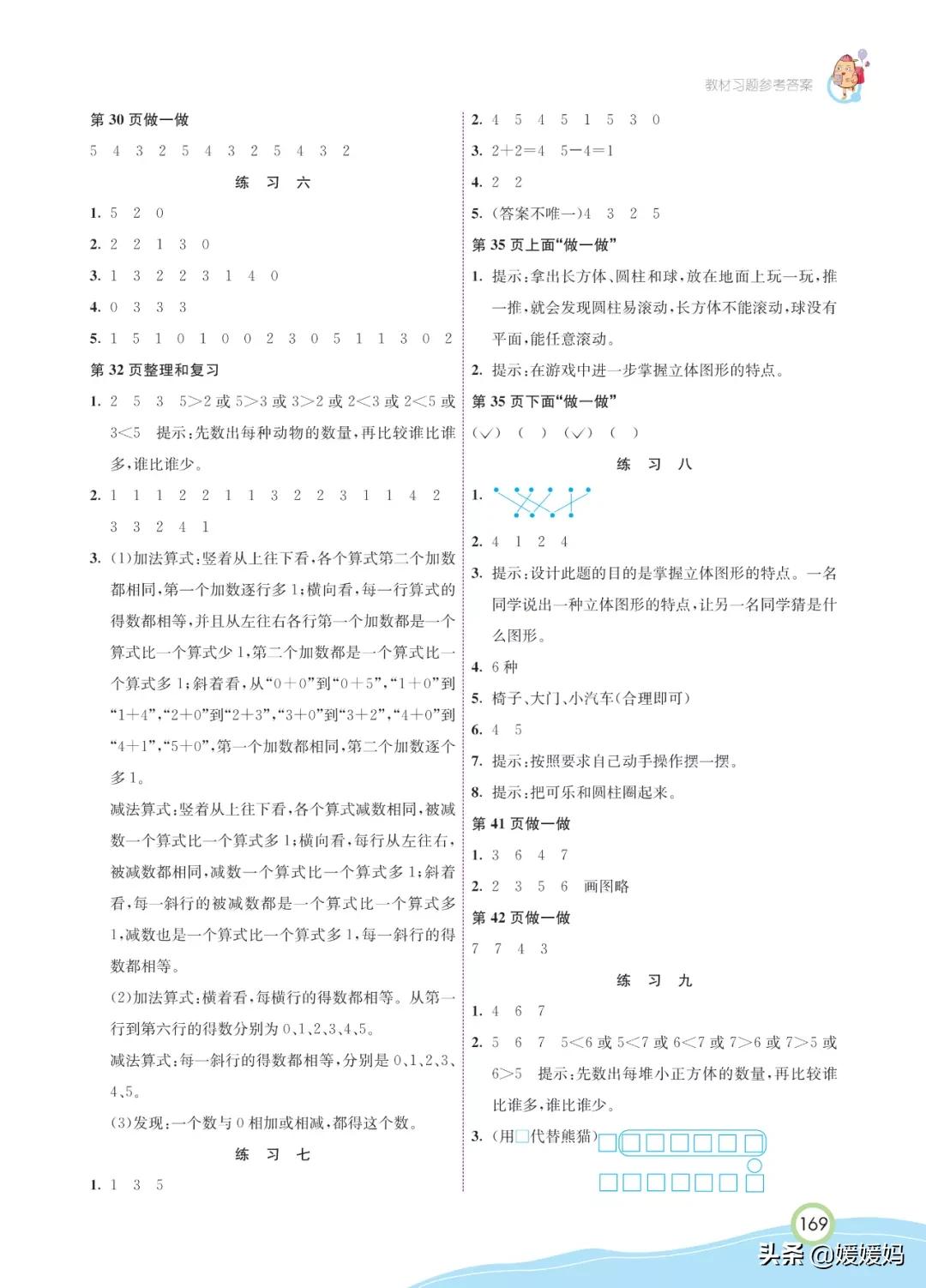 人教版初中数学教材课后习题答案,一年级上册数学1-10练习题找规律