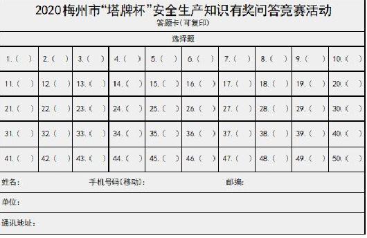你知道哪些安全生产知识,安全有奖知识问答