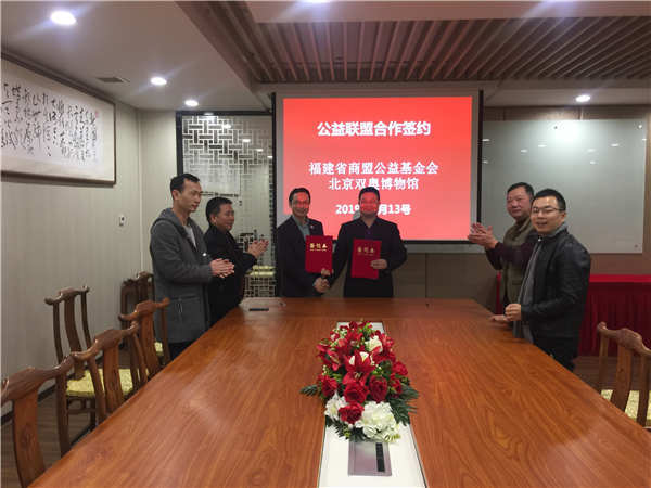 福建省商盟慈善公益基金会,公益联盟共享平台