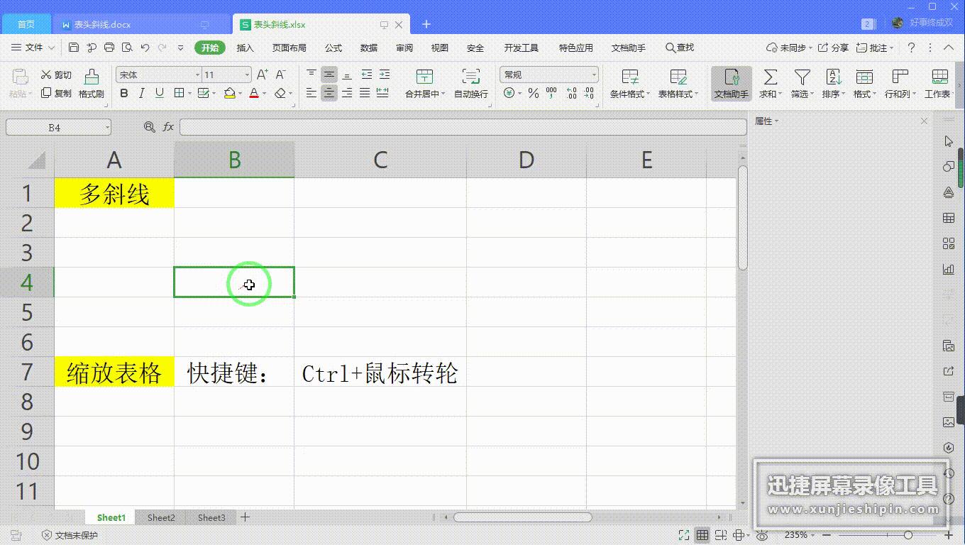 word2013斜线表头制作,制作表头斜线里的字怎样填写