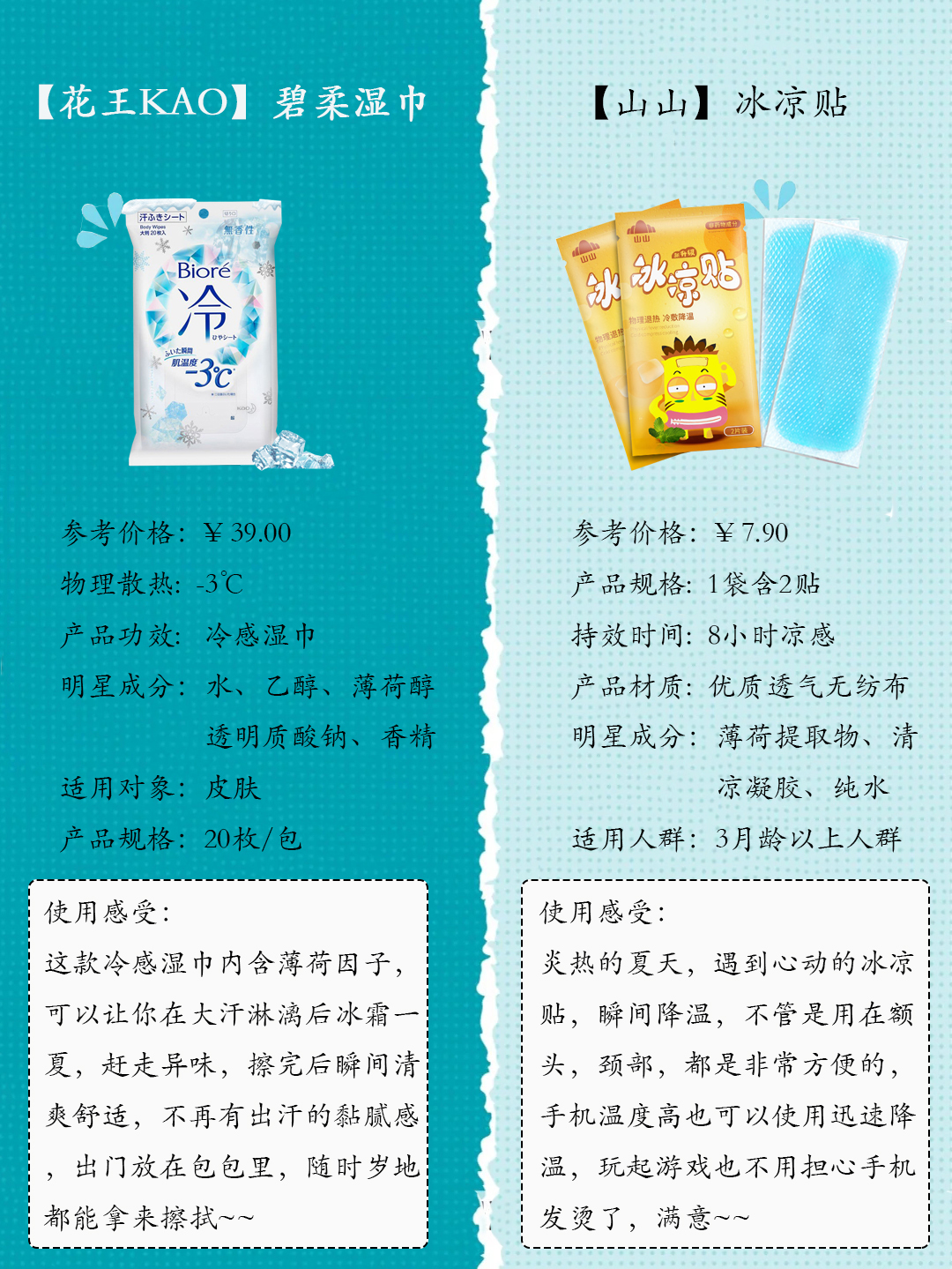 夏日清凉好物子,出汗异味saygoodbye