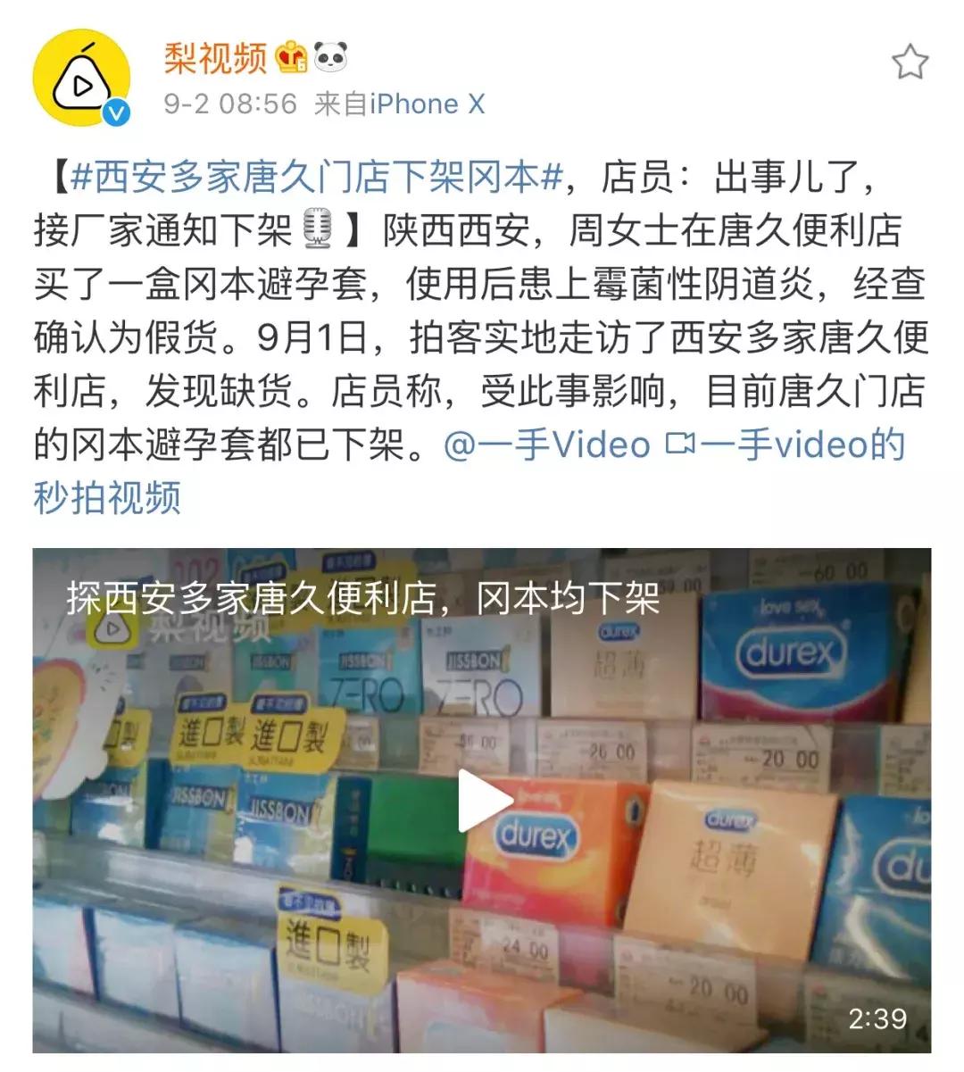 女子用假避孕套后染病：人心究竟能坏到什么程度？！