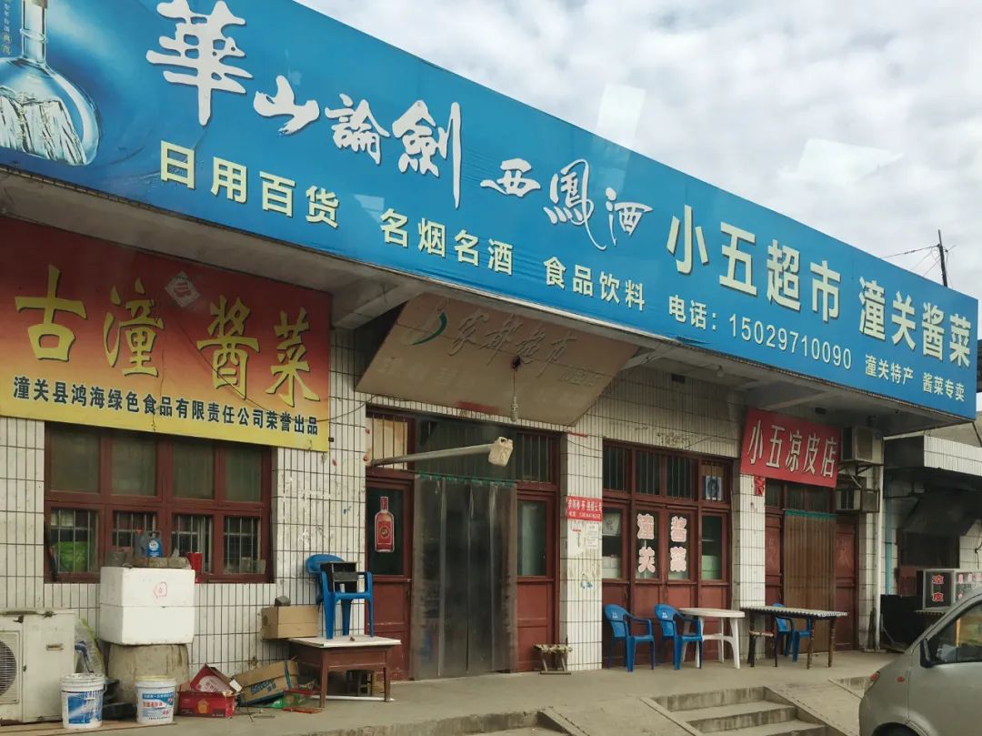 陕西省西安的中转站,陇海线潼关