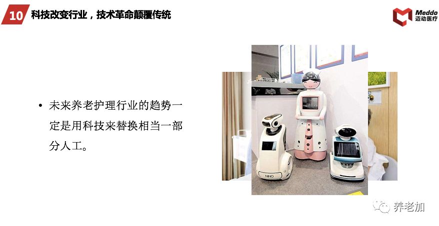养老加｜迈动医疗李鹏：​新技术推动养老护理服务效率提升