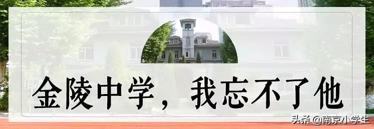 南京金陵中学高考成绩2020,江苏南京金陵中学
