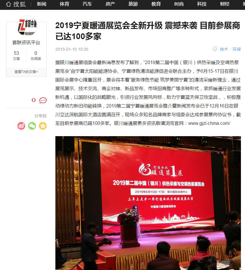 暖通采暖行业展会,2019宁夏热泵展览会