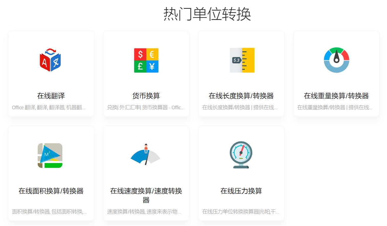 用了这上百款云工具，电脑可以少装一大批软件