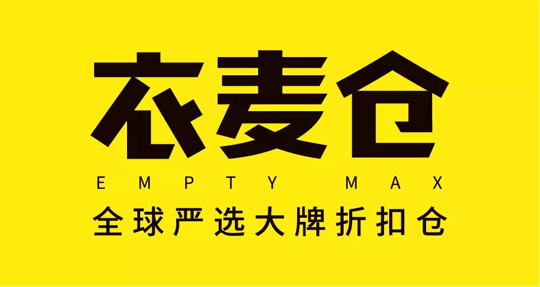 老铁放肆购!潮牌1~3折起,衣麦仓哈尔滨银泰店被时尚咖“攻陷”