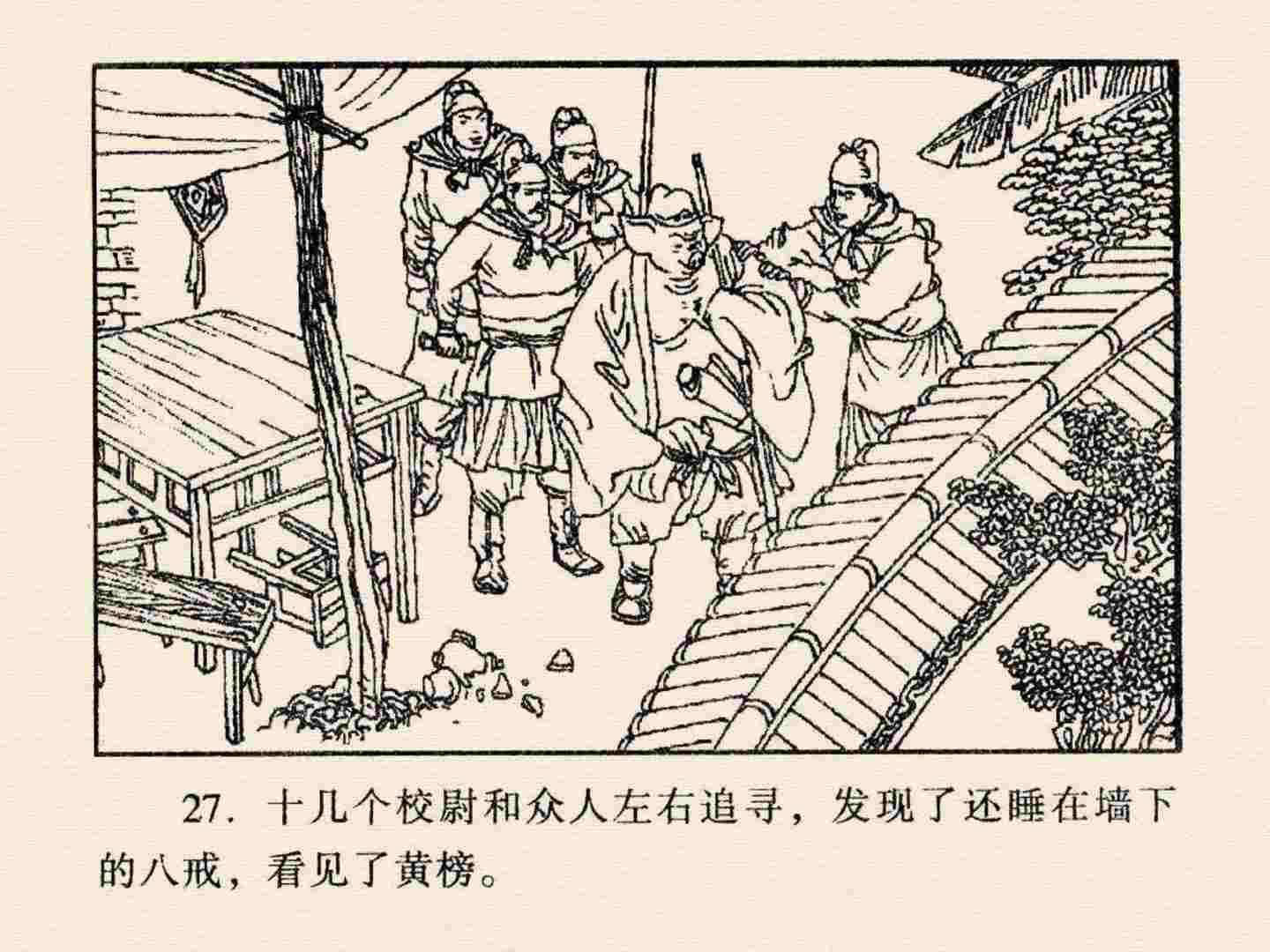 西游记故事18流沙河连环画,西游记故事连环画1984年版