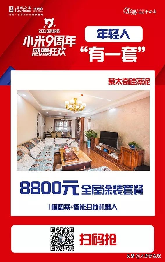 太原一站式装家购物！玩转米粉节全攻略！装家没想到如此简单
