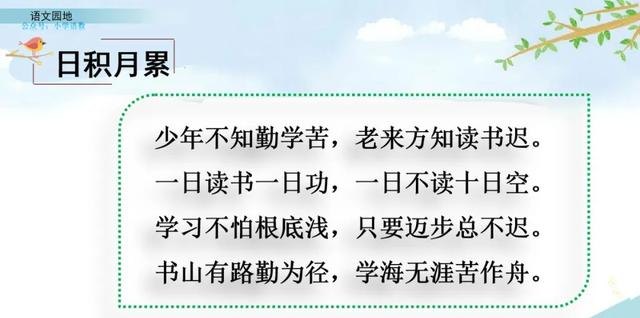 部编版四年级语文园地八知识梳理,部编版四年级下册语文园地八讲解