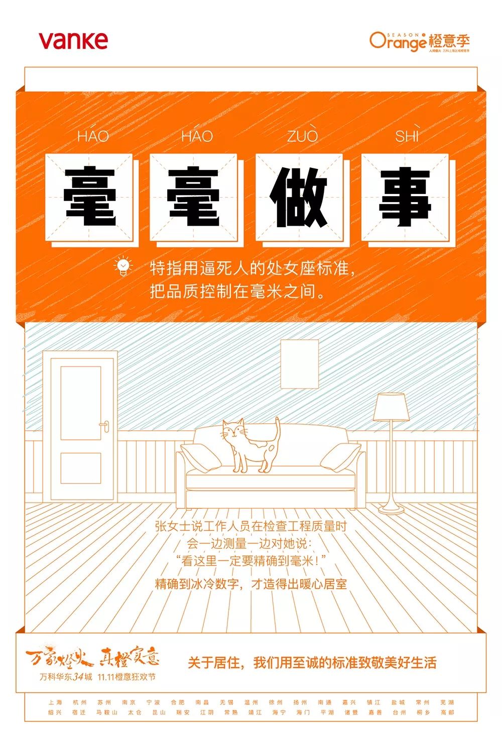 万科“造”了组奇怪的词，没想到它们的含义却很温柔