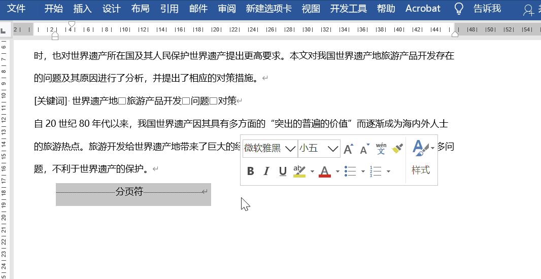 2007word怎么删除分页符,word删除分页符连页眉也消失了