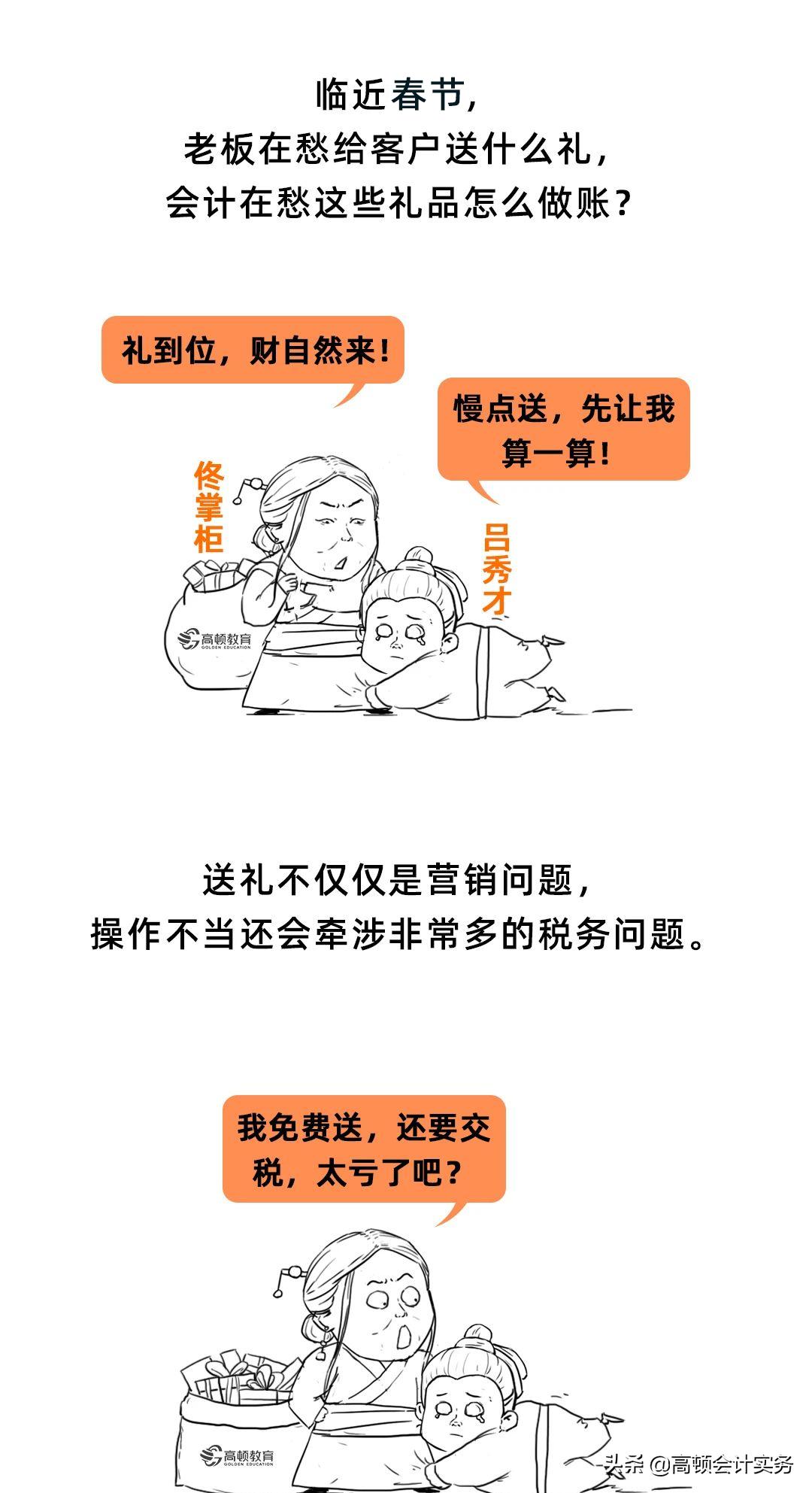 给客户送礼会计分录怎么写,春节送礼给客户会计处理