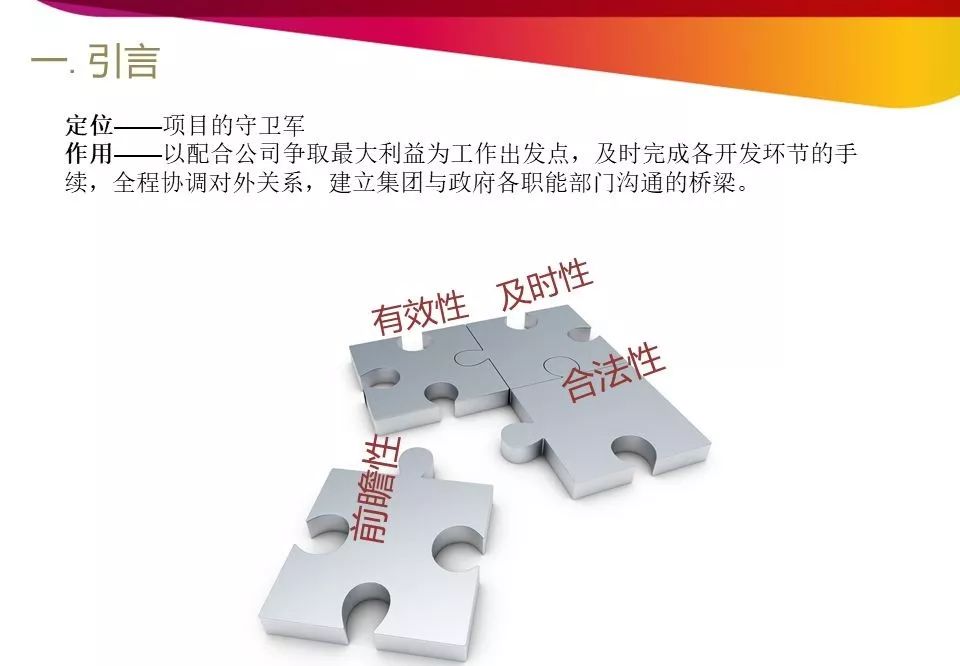 开发报建流程和技巧培训详解,商业综合体开发报建流程