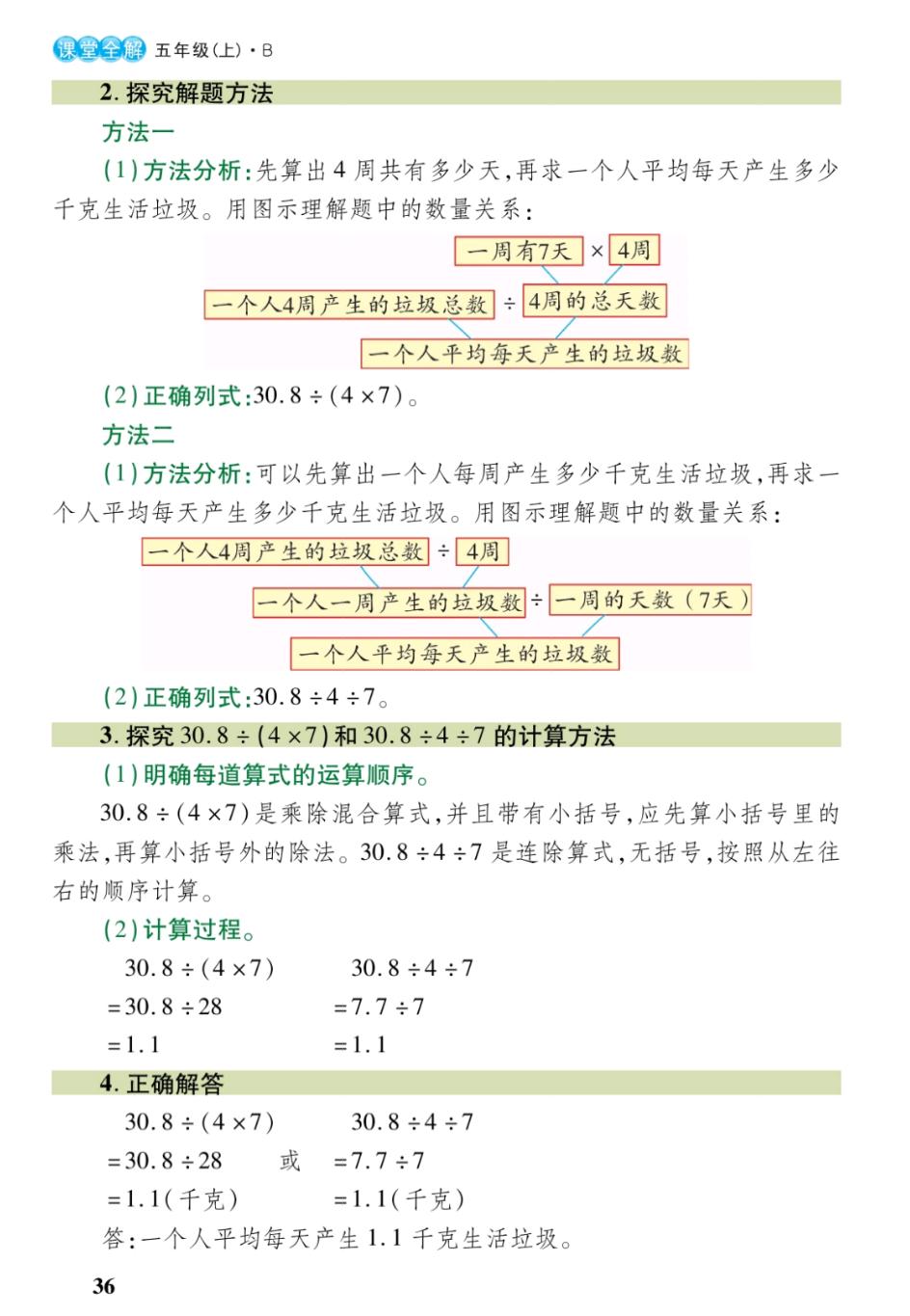 五年级上册数学北师大小数除法,五年级小数除法竖式100道含答案