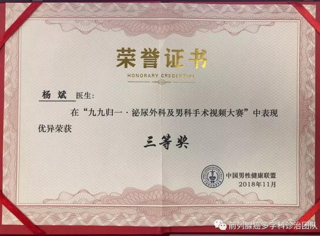 泌尿外科杨斌,杨斌前列腺癌