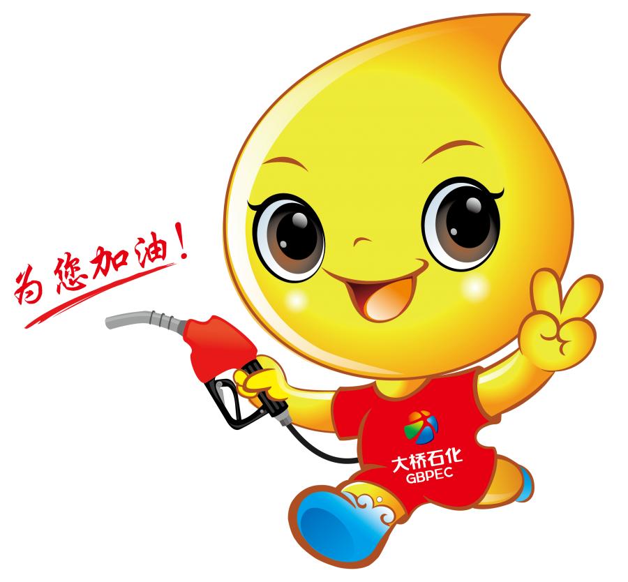 大桥石化新升加油站,大桥石化中石化