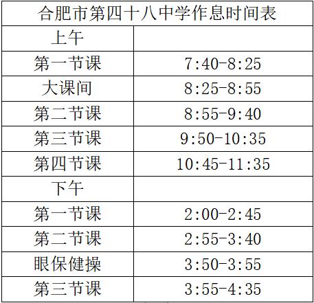 合肥四十八中初中部好吗,合肥四十八中学有哪些分校