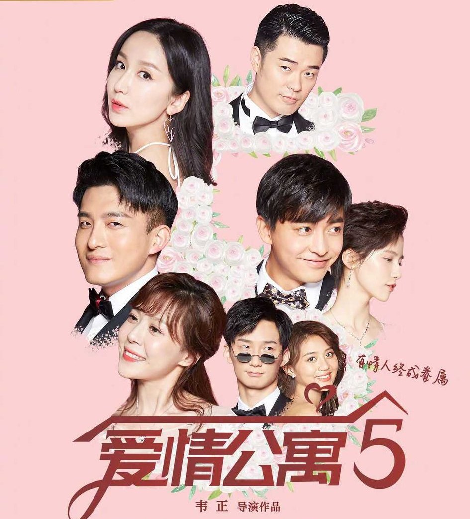 爱情公寓5演员采访神剧亮了,爱情公寓5采访哭了