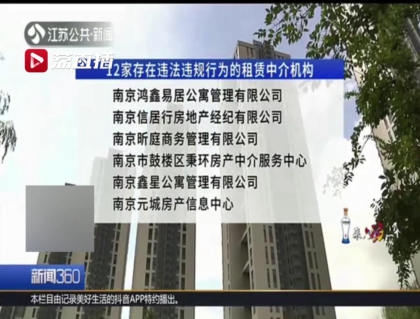 南京租房中介避坑,南京租房黑榜