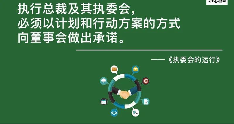 包政:执委会的运行