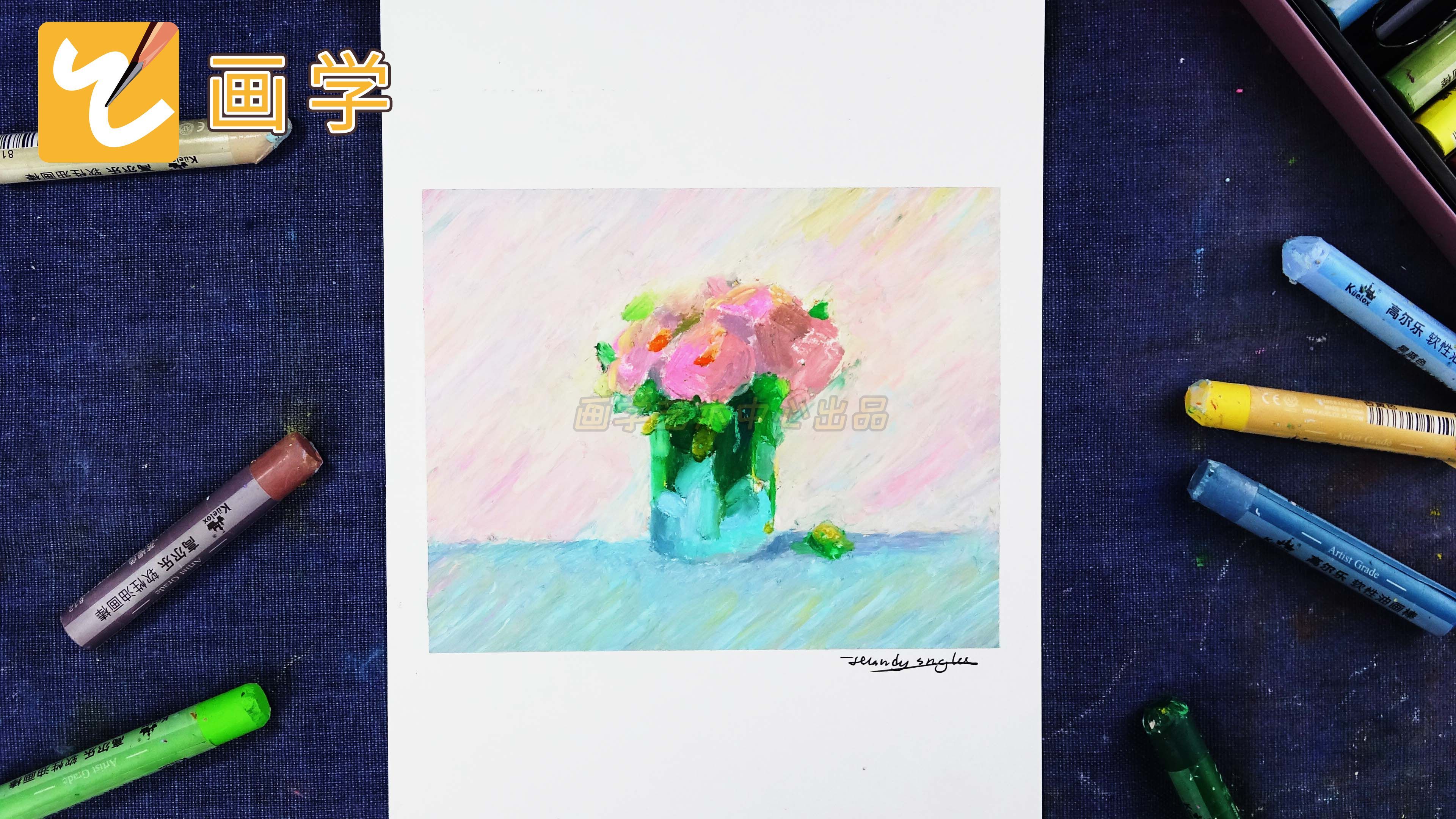 最近超火的油画棒教程，静物景色，一起学画画！