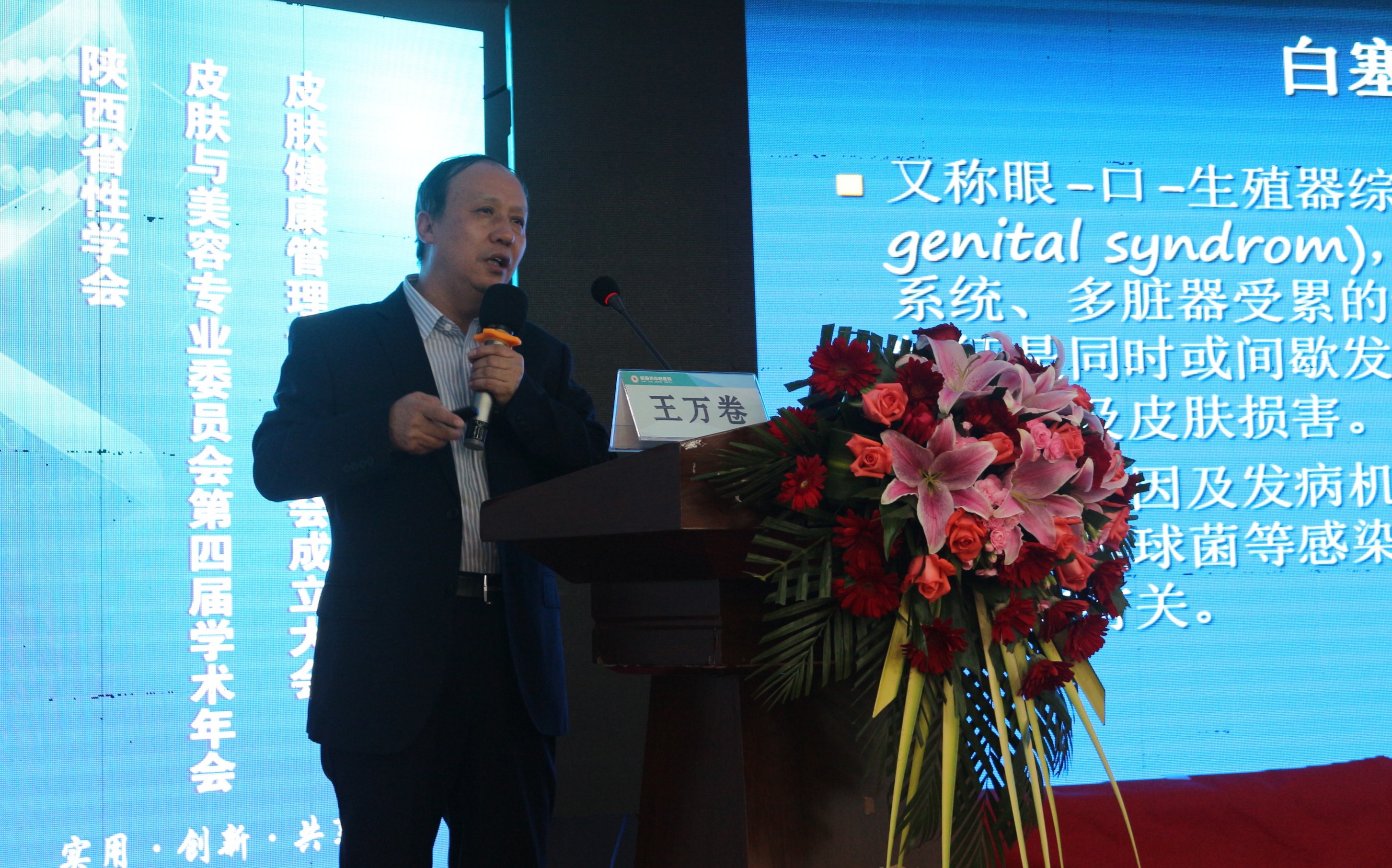 陕西省性学会专业委员会,陕西省性学会