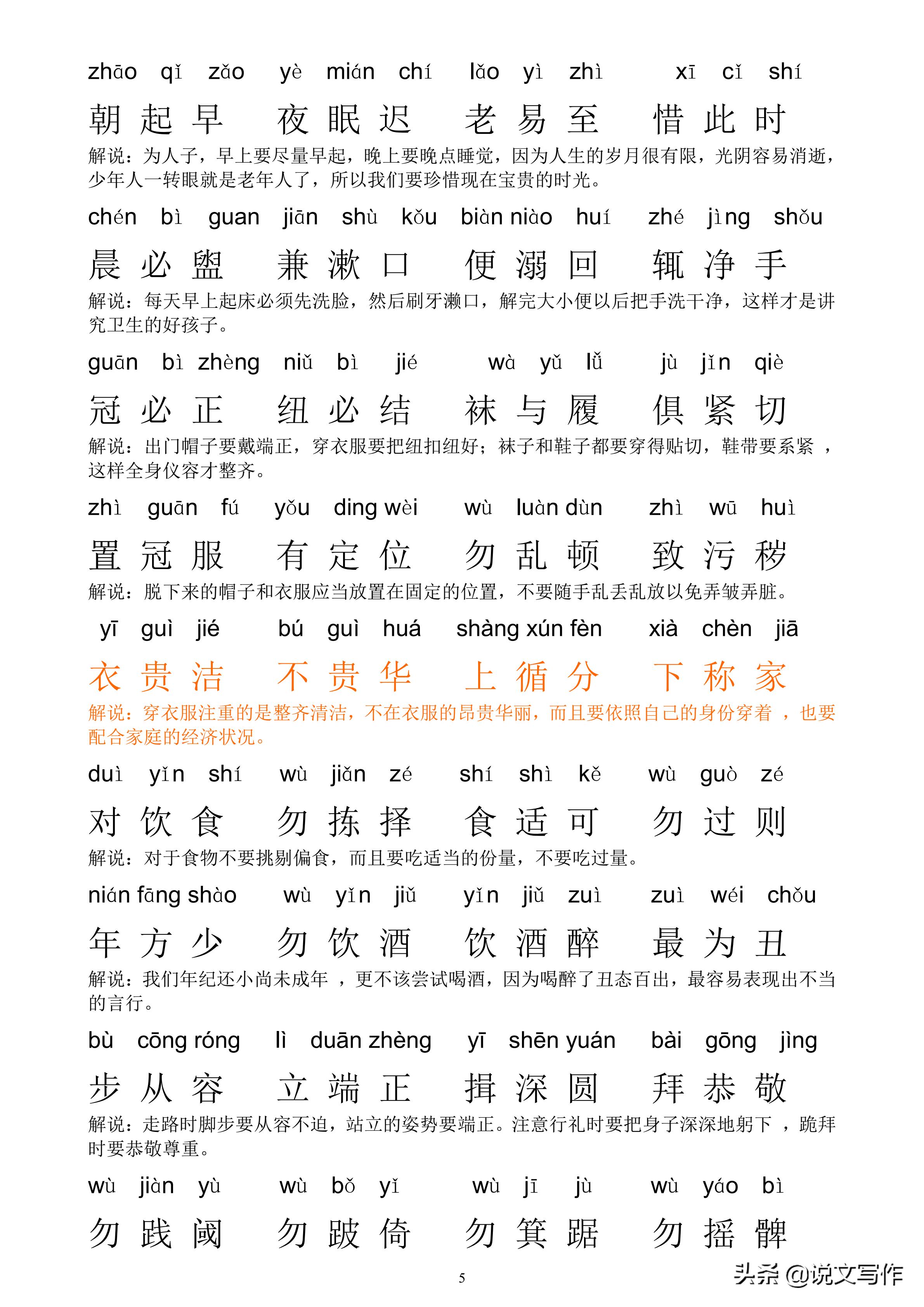 弟子规朝起早夜眠迟带拼音全文,国学启蒙弟子规带拼音版